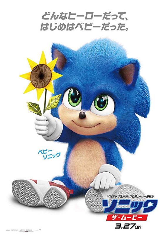 Sonic: La película. Póster